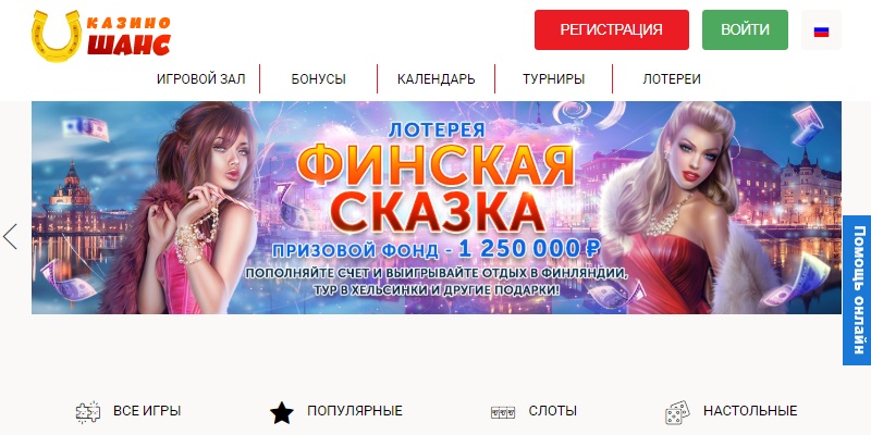 Шанс